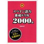  испанский язык сила .. дрель 2000. Kato ../ работа 