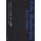  Berlin *arek Thunder площадь Alf rate *te- Breen / работа . мыс ../ перевод 