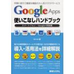 Google Apps используя . нет рука книжка смартфон /Google+ соответствует версия Okazaki ../ работа 