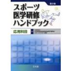  спорт . Gakken . рука книжка отвечающий для . глаз день корпус . ассоциация руководство человек выращивание специализация комитет спорт dokta- часть ./..