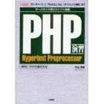 PHP演習　サーバーサイド用スクリプト言語　「データベース」と「MySQL」から、「オブジェクト指向」まで　片山幸雄/著　I　O編集部/編集