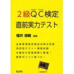 2 класс QC сертификация непосредственно перед реальный сила тест Fukui Kiyoshi ./ сборник работа 