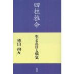  Four Pillar astrology рождение день . болезнь . добродетель рисовое поле . женщина / работа 