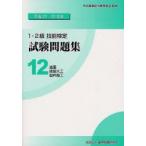 1*2 класс . талант сертификация экзамен рабочая тетрадь эпоха Heisei 22*23 отчетный год 12 структура ./ строительство большой ./ type рамка-оправа сооружение центр род занятий способность разработка ассоциация /..