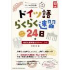  немецкий язык удобно скорость .24 день ... час практическое применение! один день 25 минут +. изменение . выгода -слойный пункт тренировка средний .. Хара / работа 