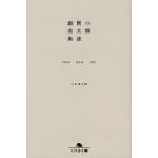 小林賢太郎戯曲集　STUDY　ALICE　TEXT　小林賢太郎/〔著〕