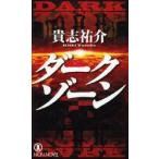  темный Zone длина сборник повесть Kishi Yusuke / работа 