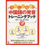 u... становится! китайский язык. произношение тренировка книжка . рисовое поле один три /....../ работа 