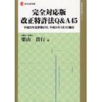 модифицировано правильный патент (специальное разрешение) закон Q&A45 совершенно соответствует версия эпоха Heisei 23 год закон no. 63 номер, эпоха Heisei 24 год 4 месяц 1 день . line каштан гора . line / работа 