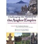 新品本/Challenging　the　Mystery　of　the　Angkor　Empire　Realizing　the　Mission　of　S