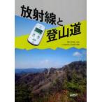  излучение . альпинизм дорога Noguchi . мир /.. Япония .. человек горы полосный ./ редактирование 