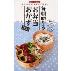 毎朝助かるお弁当おかず200　still/著