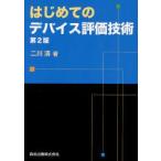  впервые .. устройство оценка технология 2 река Kiyoshi / работа 