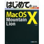  впервые .. Mac OS 10 Mountain Lion маленький .. futoshi / работа 