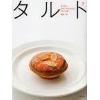 作り方のなぜ?がよくわかるタルトの本　相原一吉/著