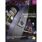 TRONWARE T-Engine &yubikitasID технология информация журнал VOL.137 ucode. распростроняться NFC. возможность 