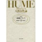  человек книга@. теория no. 3 шт мораль относительно David *hyu-m/( работа )
