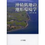 . сложенный низкий земля. земля форма окружающая среда . море Цу правильный ./ сборник 