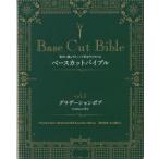 新品本/Base　Cut　Bible　1　第2版　植村　隆博　古城　隆