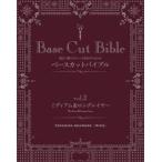 新品本/Base　Cut　Bible　　　2　岡村　亨央