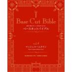 新品本/Base　Cut　Bible　　　4　伊東　秀彦