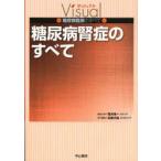 диабет ... все старый дом большой ./ специализация редактирование 