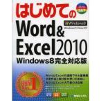  впервые .. Word & Excel 2010 Windows8 совершенно соответствует версия Studio Nomado / работа 