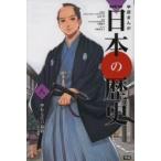 Yahoo! Yahoo!ショッピング(ヤフー ショッピング)学研まんがNEW日本の歴史　8　ゆれる江戸幕府　江戸時代後期　大石学/総監修