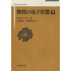  вещество. электронный состояние внизу R.M. Martin / работа храм . Kiyoshi ./ перевод храм .../ перевод shu пудинг ga-* Japan акционерное общество / редактирование 