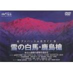 DVD advance горы гид снег. белый лошадь *