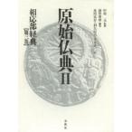 ....2( no. 3 шт ) соответствующий часть сутра no. 3 шт Nakamura изначальный /..