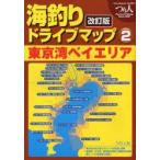  морская рыбалка Drive карта 2 Tokyo . Bay Area .. человек фирма литература редактирование часть / сборник 