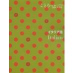  итальянский язык 