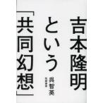  Yoshimoto Takaaki и [ сотрудничество иллюзия .].. Британия / работа 