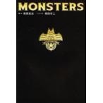 MONSTERS. рисовое поле свет ./ ножек книга@. рисовое поле зима 2 / роман 