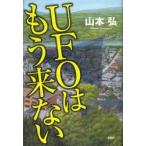 UFO. уже не приходят Yamamoto ./ работа 