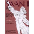 SWAN　MAGAZINE　Vol．30(2012冬号)　特集・新国立劇場15周年英国フェスティバルで華やかに!　バレエ漫画　SWANモスクワ編　有吉京子