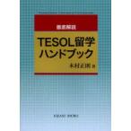 TESOL учеба за границей рука книжка тщательный описание дерево . правильный ./ работа 