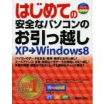  впервые .. безопасный персональный компьютер. . перемещение XP-Windows8. сосна ./ работа 