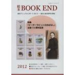 絵本BOOK　END　2012　特集『ピーターラビットのおはなし』　出版110周年記念　絵本学会機関誌編集委員会/編集