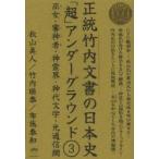  правильный . Takeuchi документ. история Японии [ супер ] нижний ground 3. женщина *. бог человек * бог ..* бог плата знак * свет сообщение сеть осень гора . человек / работа Takeuchi ../ работа ткань .. мир / работа 