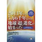 2013 год из 5 десять тысяч 6 тысяч год ... земля [ супер ] эволюция ..... солнце группа день сам. [ производство земля сердце ]. езда супер .! Shinto Workers/ работа 
