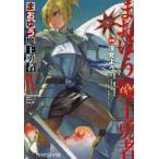 まおゆう魔王勇者　4　浅見よう/漫画　橙乃ままれ/原作　桝田省治/監修　水玉螢之丞/キャラクター原案　toi8/キャラクター原案