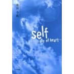 self　sky　of　heart　栗林李帆/著
