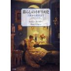  жизнь. Англия история .. из .. до Lucy *wa-s Lee / работа средний остров ../ перевод шар . история ./ перевод 