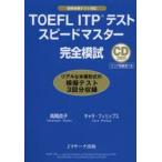 TOEFL ITP тест Speedmaster совершенно .. высота . хорошо ./ работа Cara * Philips / работа 