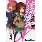 はたらく魔王さま!ハイスクール!　1　和ケ原聡司/原作　三嶋くろね/作画　029/キャラクターデザイ ...