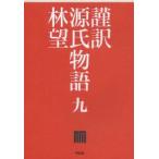 . перевод источник . история 9 ( фиолетовый тип часть / работа ) Hayashi Nozomu / работа 