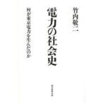  электроэнергия. общество история какой . Tokyo электроэнергия . сырой ... . Takeuchi . 2 / работа 