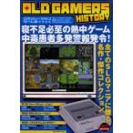 OLD　GAMERS　HISTORY　Vol．2　シミュレーションゲーム編